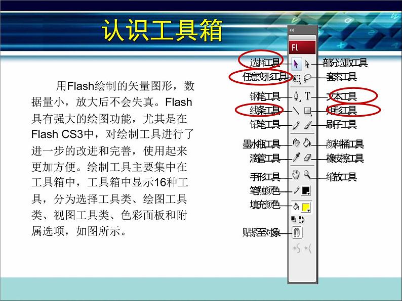 浙教版信息技术八年级下册 第三课 动画的舞台布置 课件 (3)08