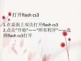 浙教版信息技术八年级下册 第二课 走进Flash 课件 教案 (2)