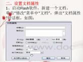 浙教版信息技术八年级下册 第二课 走进Flash 课件 教案 (2)