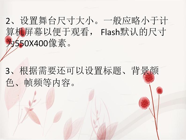 浙教版信息技术八年级下册 第二课 走进Flash 课件 教案 (2)08