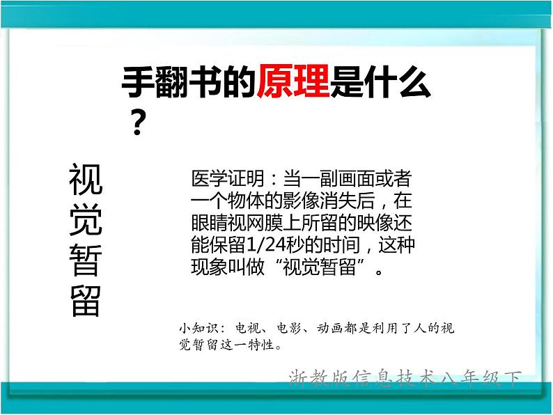 浙教版信息技术八年级下册 第二课 走进Flash 课件 (4)02