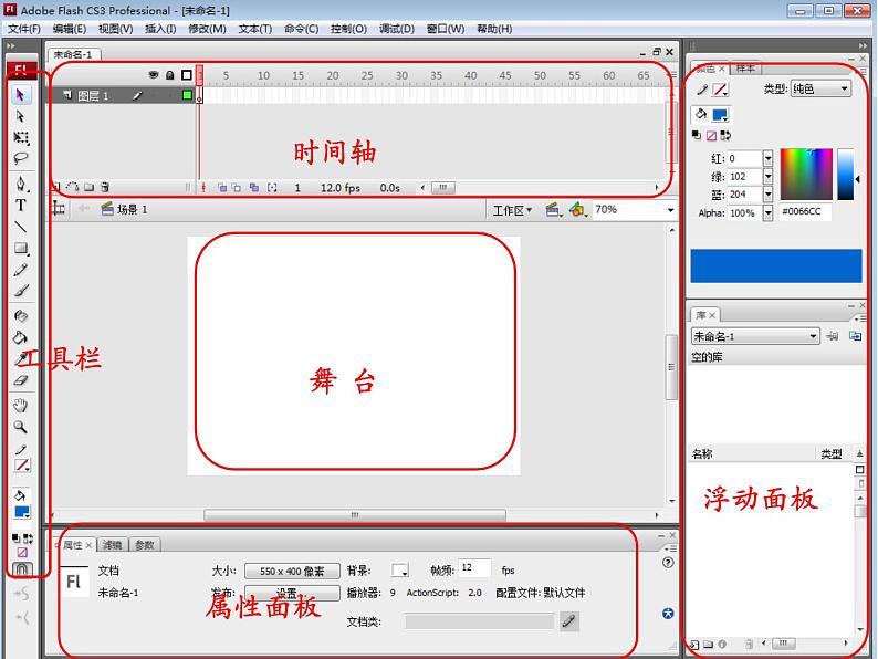 浙教版信息技术八年级下册 第二课 走进Flash 课件 (4)06