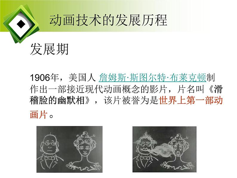 第一课 认识动画 课件 (1)第6页