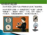 浙教版信息技术八年级下册 第一课 认识动画 课件 (4)