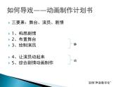 浙教版信息技术八年级下册 第三课 动画的舞台布置 课件