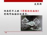 浙教版信息技术八年级下册 第一课 认识动画 课件 (3)