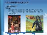 浙教版信息技术八年级下册 第一课 认识动画 课件 (2)