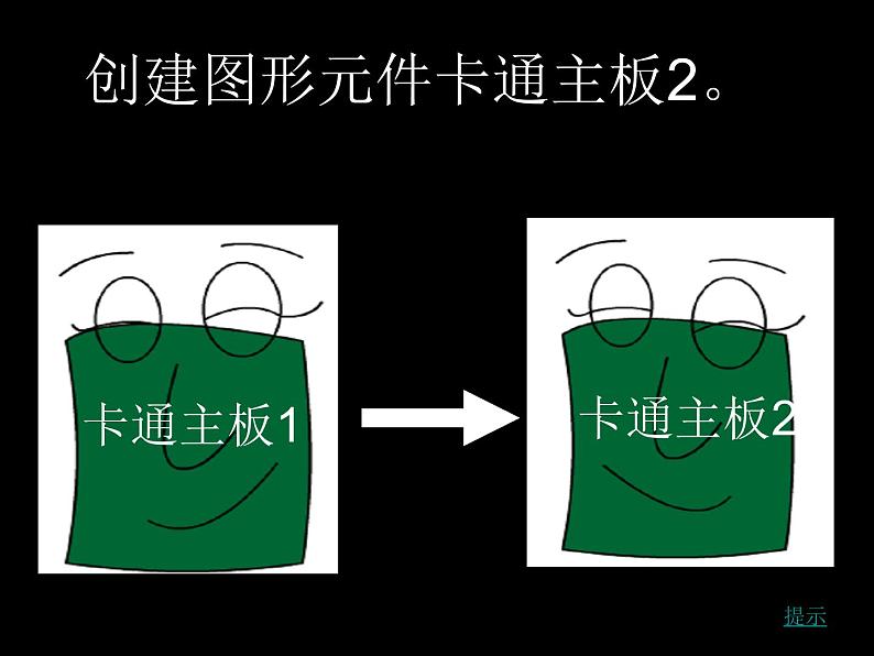 浙教版信息技术八年级下册 第五课 制作角色动画 课件03