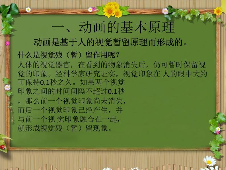 浙教版信息技术八年级下册 第一课 认识动画 课件 (5)05