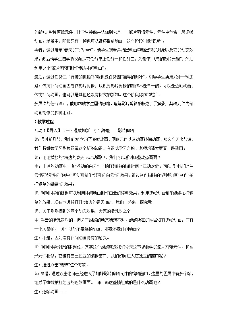 浙教版信息技术八年级下册 第九课 影片剪辑的制作与应用 教学设计 (1)第2页