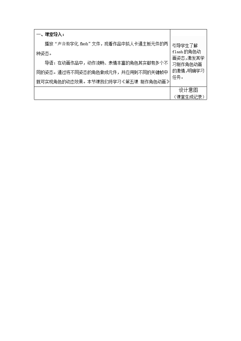 浙教版信息技术八年级下册 第五课 制作角色动画 教案第2页