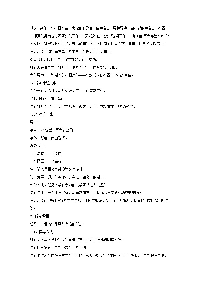 浙教版信息技术八年级下册 第三课 动画的舞台布置 教学设计 (2)第2页