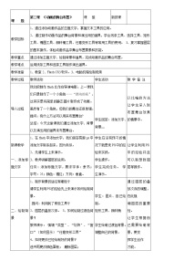 信息技术八年级下册第三课 动画的舞台布置表格教案