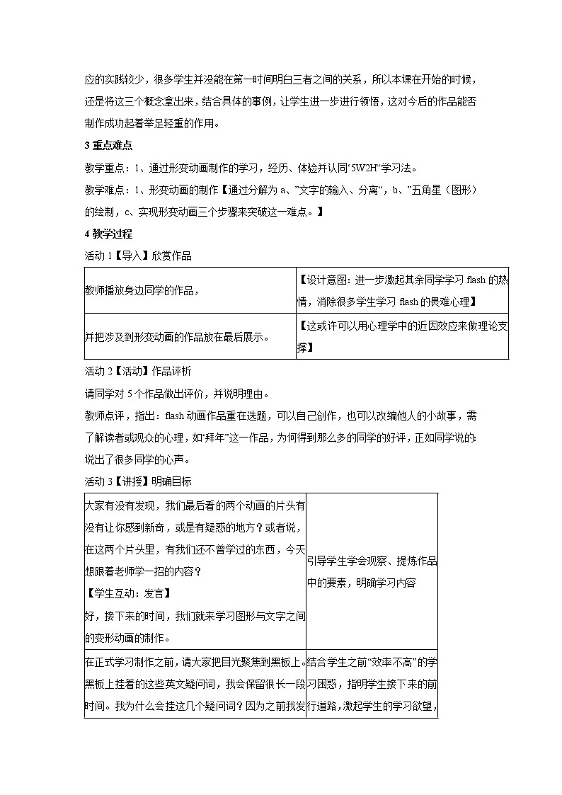 浙教版信息技术八年级下册 第十课 多变的形状补间动画 教学设计 (3)第2页
