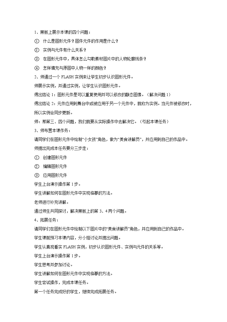 浙教版信息技术八年级下册 第四课 图形元件的应用 教学设计 (2)第2页