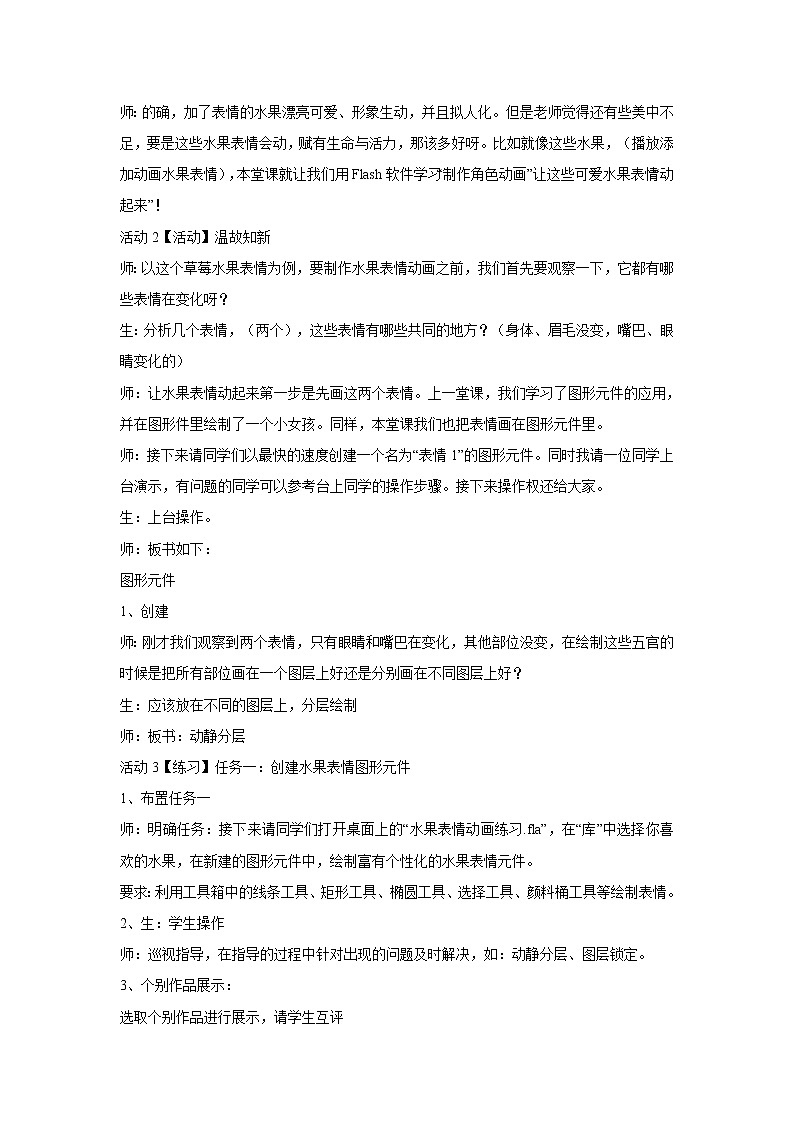 浙教版信息技术八年级下册 第五课 制作角色动画 教学设计 (2)第2页