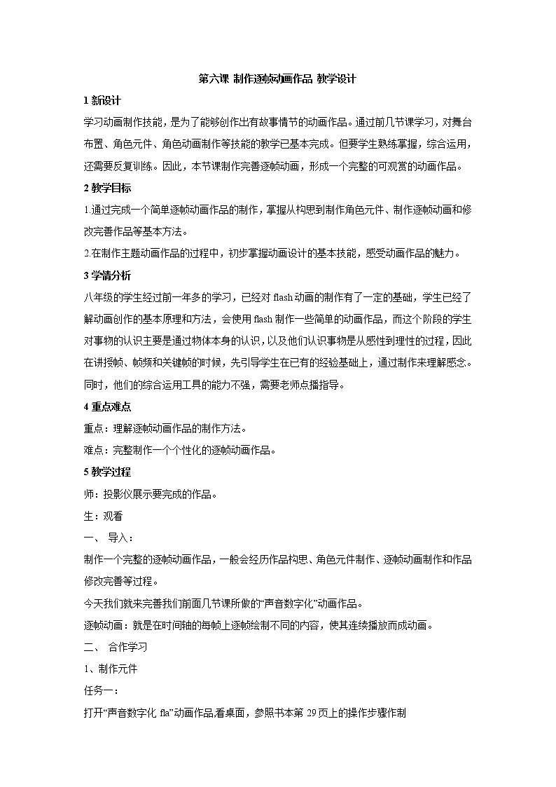 浙教版信息技术八年级下册 第六课 制作逐帧动画作品 教学设计 (2)01