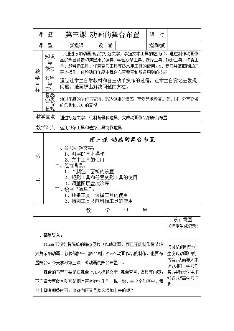浙教版信息技术八年级下册 第3课 动画的舞台布置 教案第1页