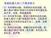 浙教版信息技术九年级全册 第十一课 认识机器人 课件 教案