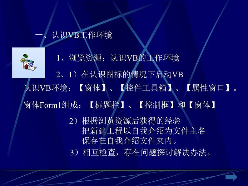 浙教版信息技术九年级全册 第三课 初识Visual Basic 课件 教案03