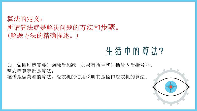 浙教版信息技术九年级全册 第一课 生活与算法 课件 (2)05