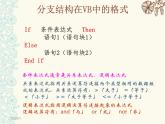 浙教版信息技术九年级全册 第六课 分支结构 课件 (2)