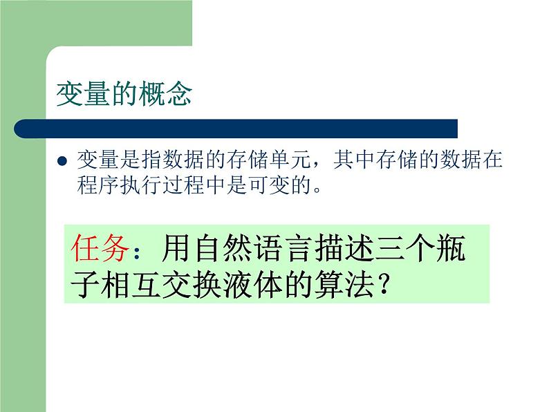 浙教版信息技术九年级全册 第一课 生活与算法 课件 教案 (2)05