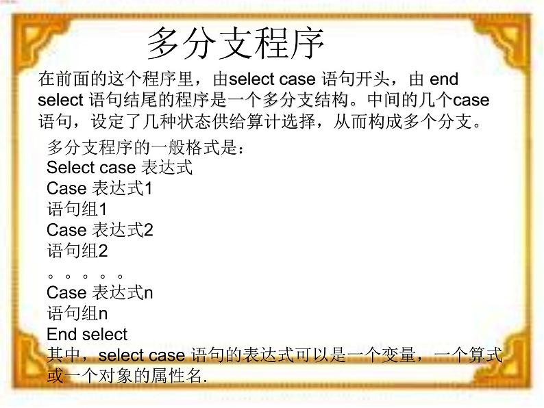 浙教版信息技术九年级全册 第七课 多分支结构 课件03