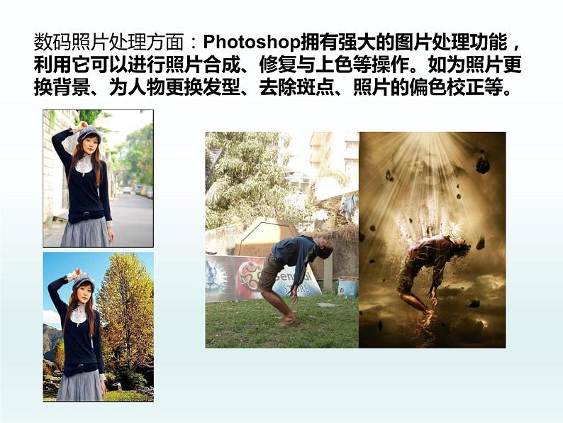 第一单元第1课 认识photoshop 课件 2020-2021学年人教版初中信息技术七年级下册（共22页）04