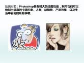第一单元第1课 认识photoshop 课件 2020-2021学年人教版初中信息技术七年级下册（共22页）
