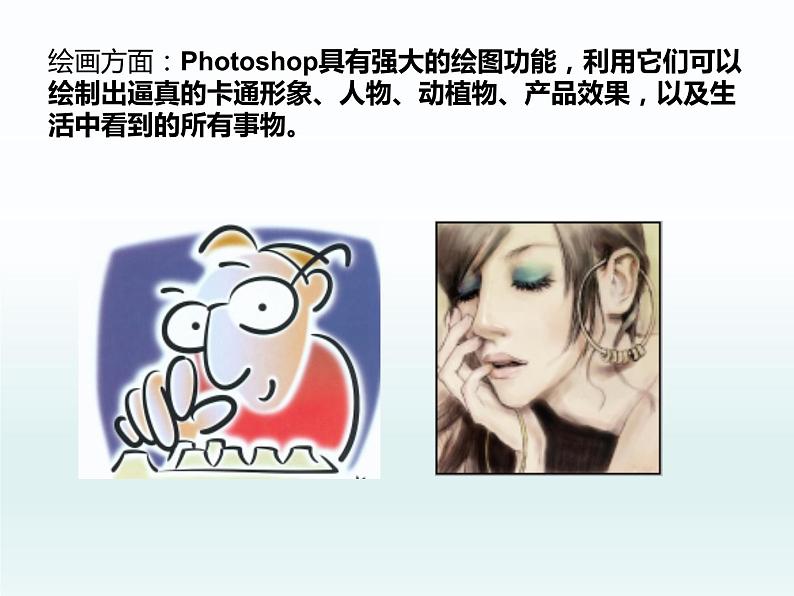 第一单元第1课 认识photoshop 课件 2020-2021学年人教版初中信息技术七年级下册（共22页）05