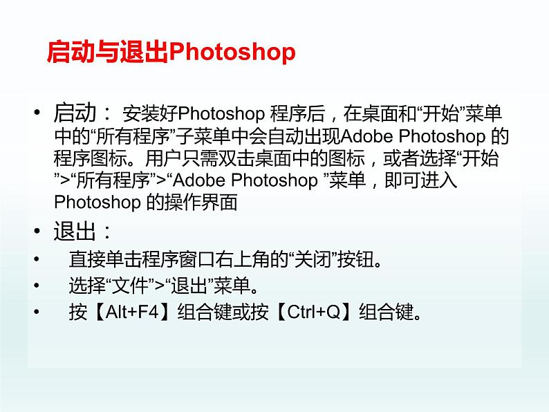 第一单元第1课 认识photoshop 课件 2020-2021学年人教版初中信息技术七年级下册（共22页）08