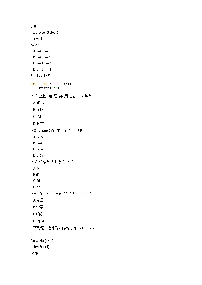 浙教版（2020）信息技术八上 2.10 循环结构—while循环 一课一练（含答案）第2页