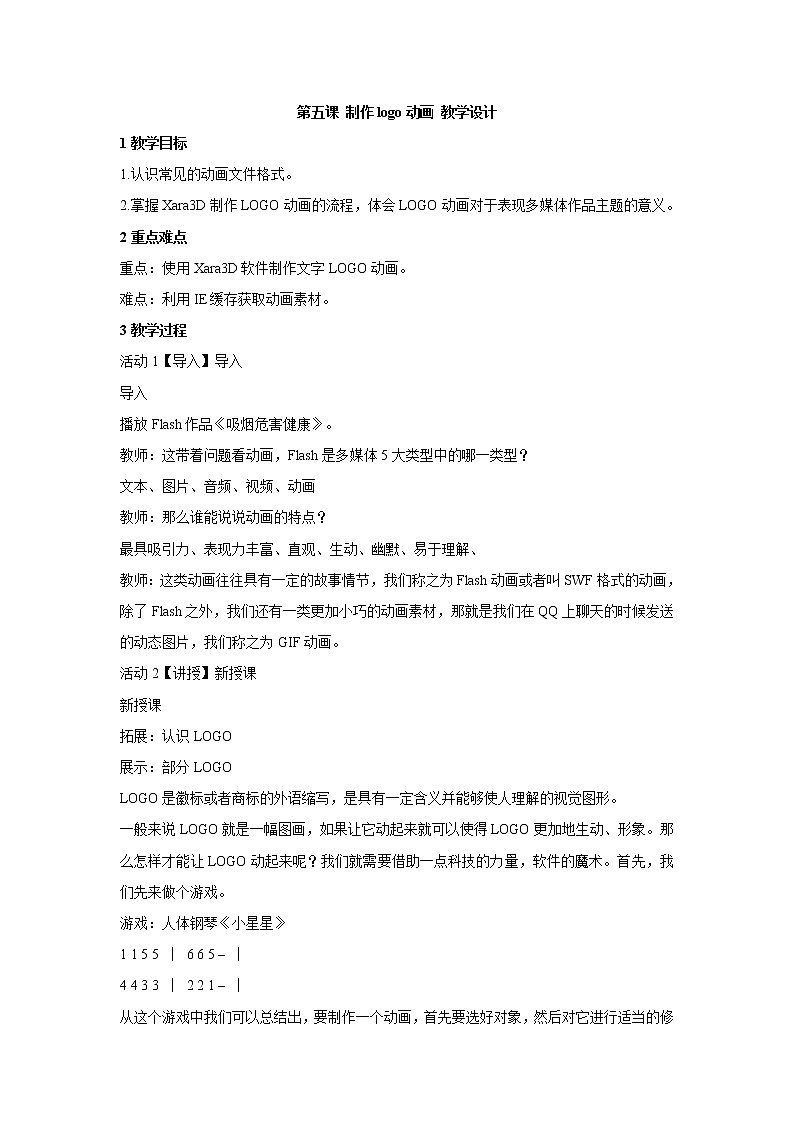 浙教版信息技术七年级下册 第五课 制作LOGO动画 课件 教案 (3)01
