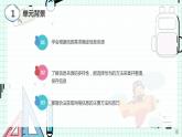 新川教版七年级下册信息技术 1.1 信息的来源于与获取 课件PPT（共2课时）