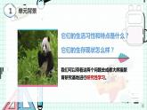 新川教版七年级下册信息技术 1.1 信息的来源于与获取 课件PPT（共2课时）