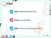 新川教版七年级下册信息技术 1.2 网络信息的获取与使用 课件PPT（共2课时）