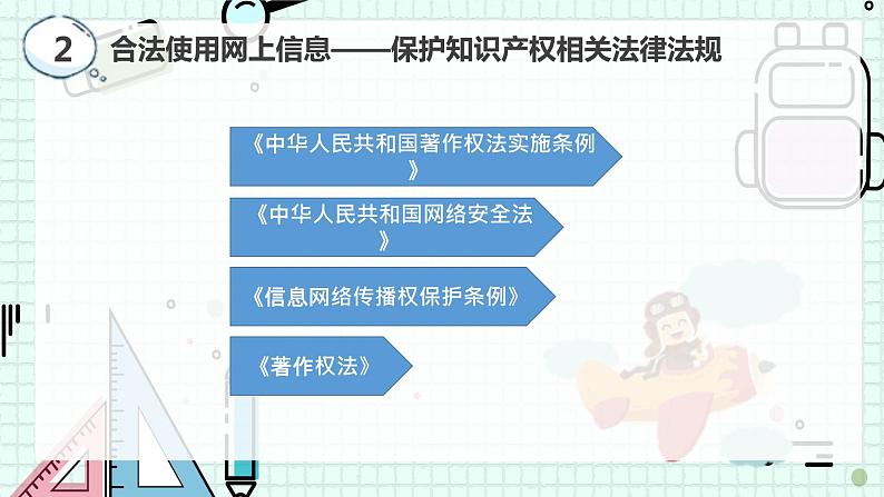 新川教版七年级下册信息技术 1.2 网络信息的获取与使用 课件PPT（共2课时）06