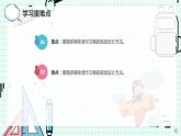 新川教版七年级下册信息技术 2.1 梳理内容 规划报告 课件PPT