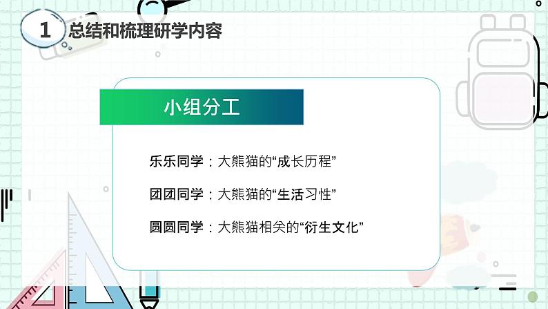 新川教版七年级下册信息技术 2.1 梳理内容 规划报告 课件PPT08