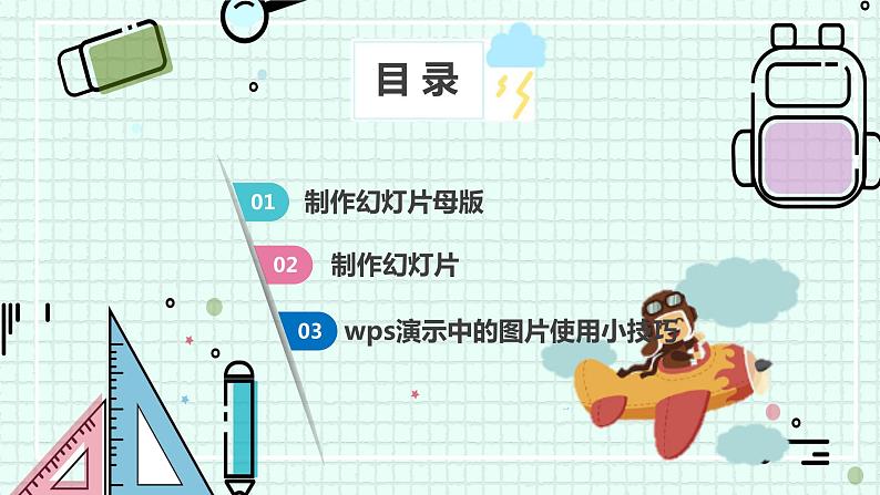 新川教版七年级下册信息技术 2.2我的多媒体研学报告（合成初稿、图文并茂）（第二课时） 课件PPT第2页