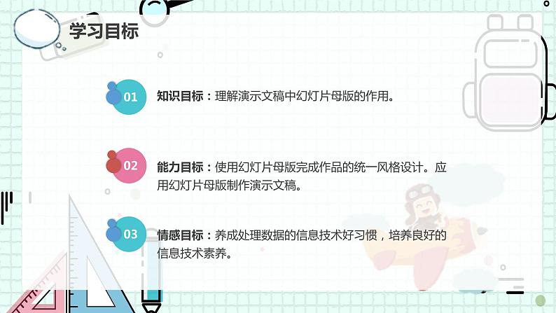 新川教版七年级下册信息技术 2.2我的多媒体研学报告（合成初稿、图文并茂）（第二课时） 课件PPT第3页