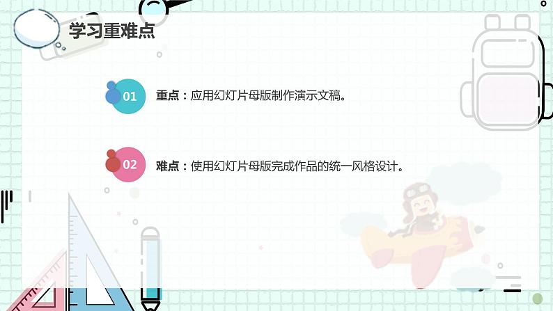 新川教版七年级下册信息技术 2.2我的多媒体研学报告（合成初稿、图文并茂）（第二课时） 课件PPT第4页