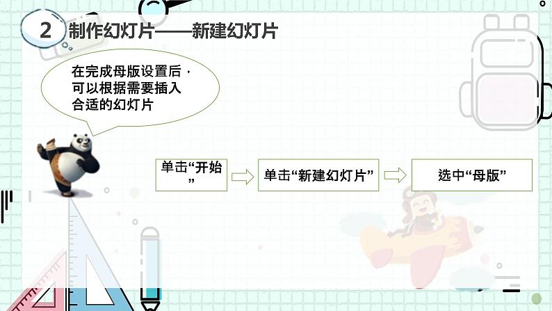 新川教版七年级下册信息技术 2.2我的多媒体研学报告（合成初稿、图文并茂）（第二课时） 课件PPT第6页