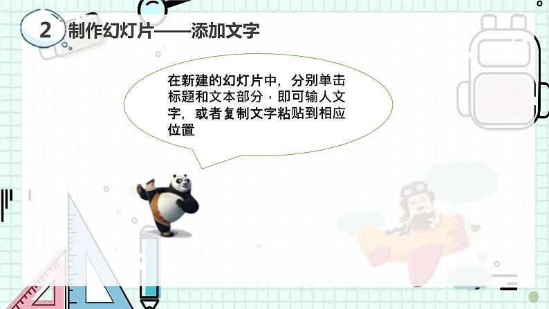 新川教版七年级下册信息技术 2.2我的多媒体研学报告（合成初稿、图文并茂）（第二课时） 课件PPT第8页