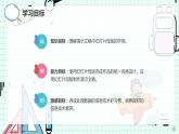 新川教版七年级下册信息技术 2.2 合成初稿 图文并茂 课件PPT（共2课时）