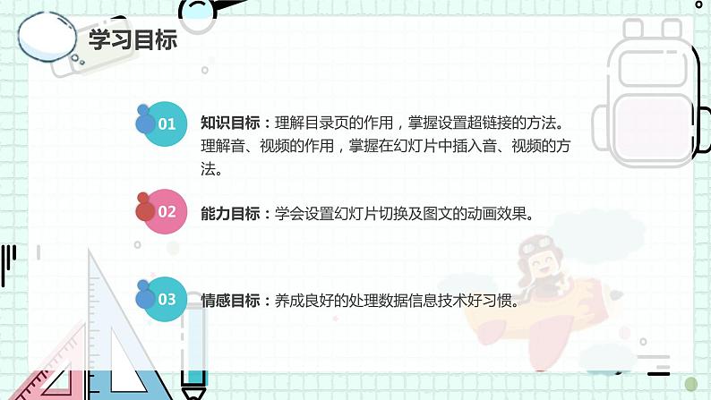 新川教版七年级下册信息技术 2.3 美化作品 生动有趣 课件PPT（共3课时）03