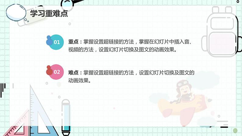 新川教版七年级下册信息技术 2.3 美化作品 生动有趣 课件PPT（共3课时）04