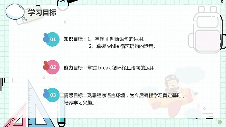 新川教版七年级下册信息技术 3.1判断密码正误（第三课时） 课件PPT第3页