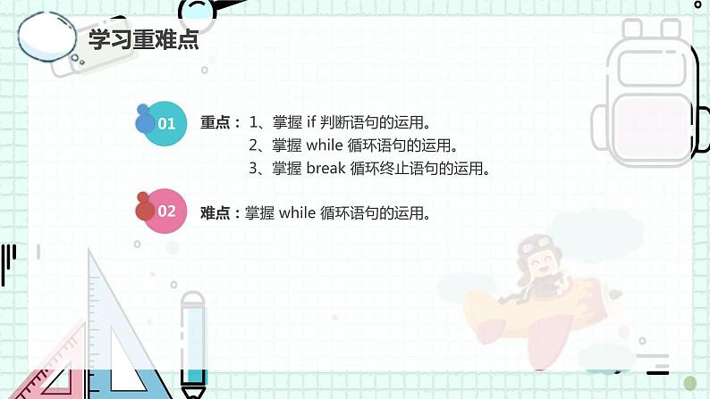 新川教版七年级下册信息技术 3.1判断密码正误（第三课时） 课件PPT第4页